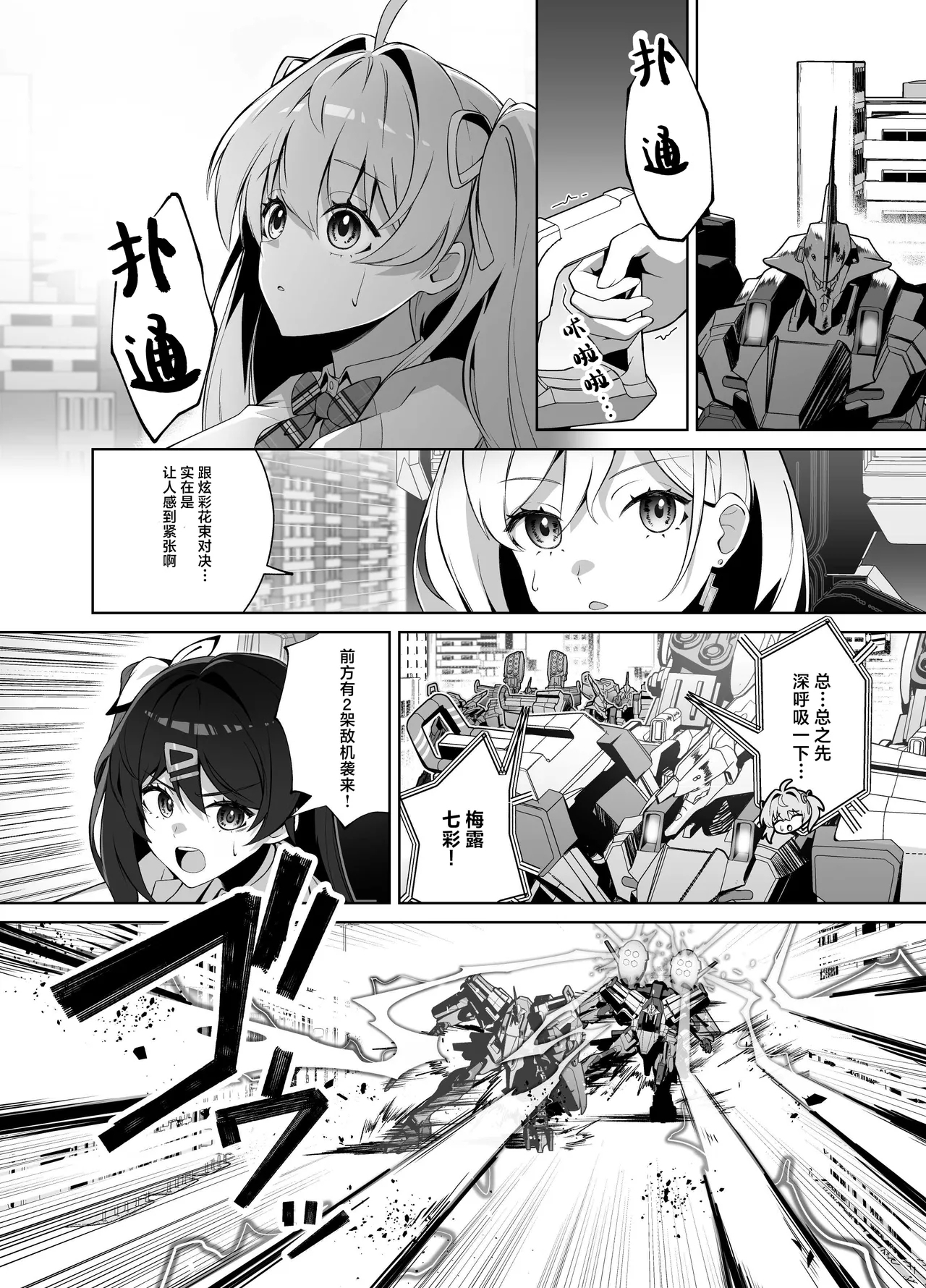 MUV-LUV新作 ガールズガーデン公式漫画 - Page 8