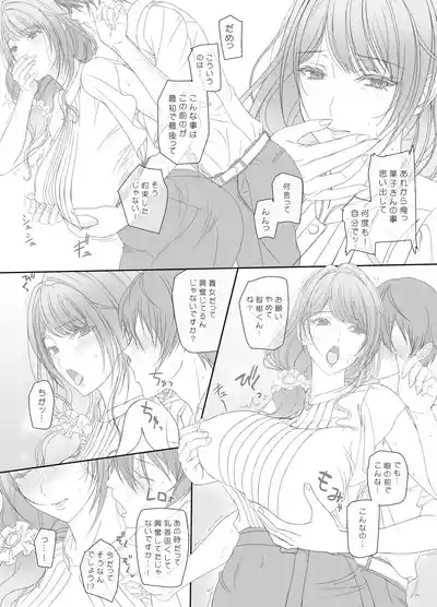 kanojo no hahaoya to kankei o motte imasu 10