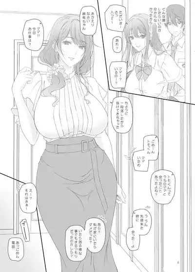 kanojo no hahaoya to kankei o motte imasu 5