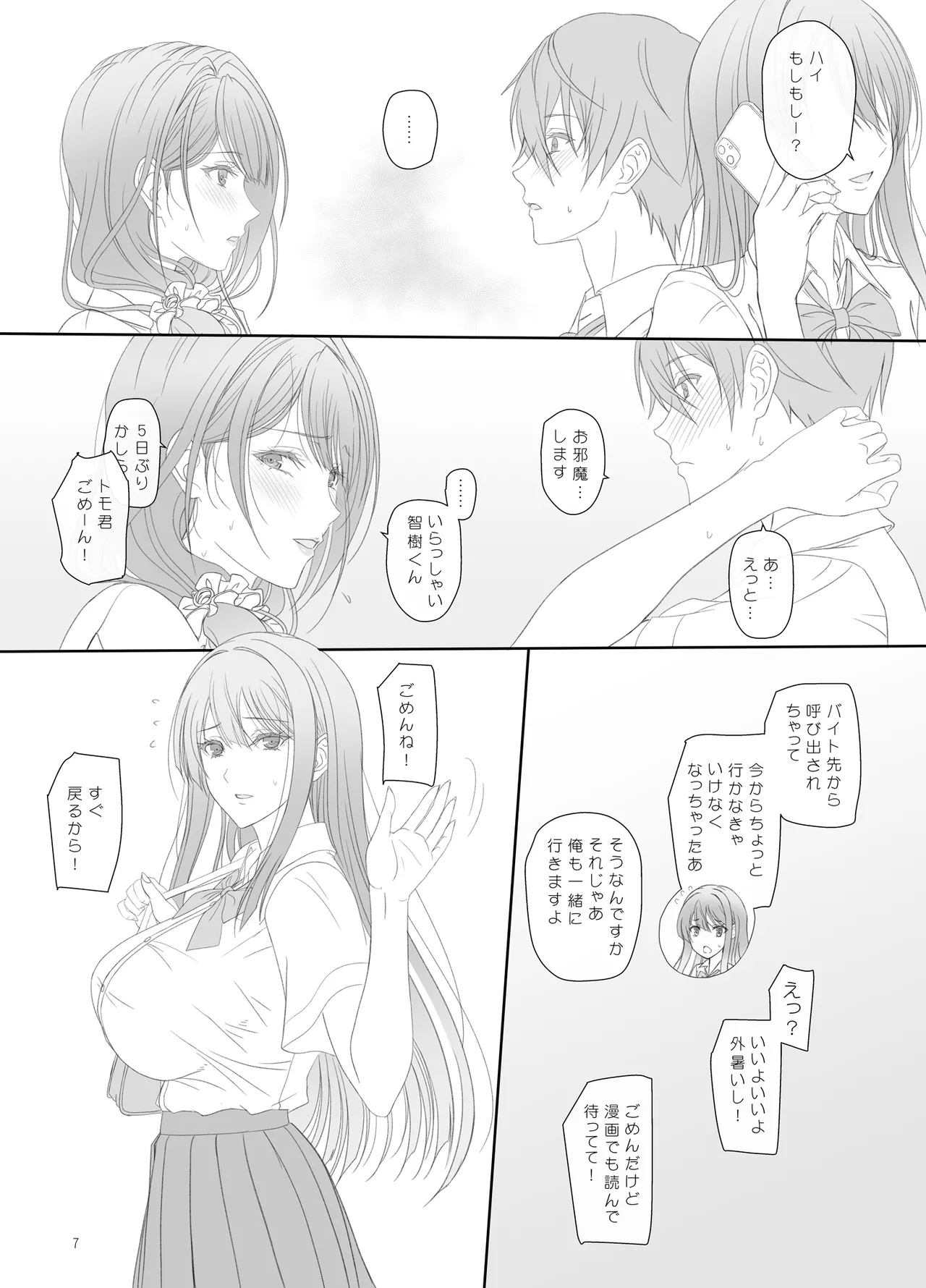 kanojo no hahaoya to kankei o motte imasu - Page 6