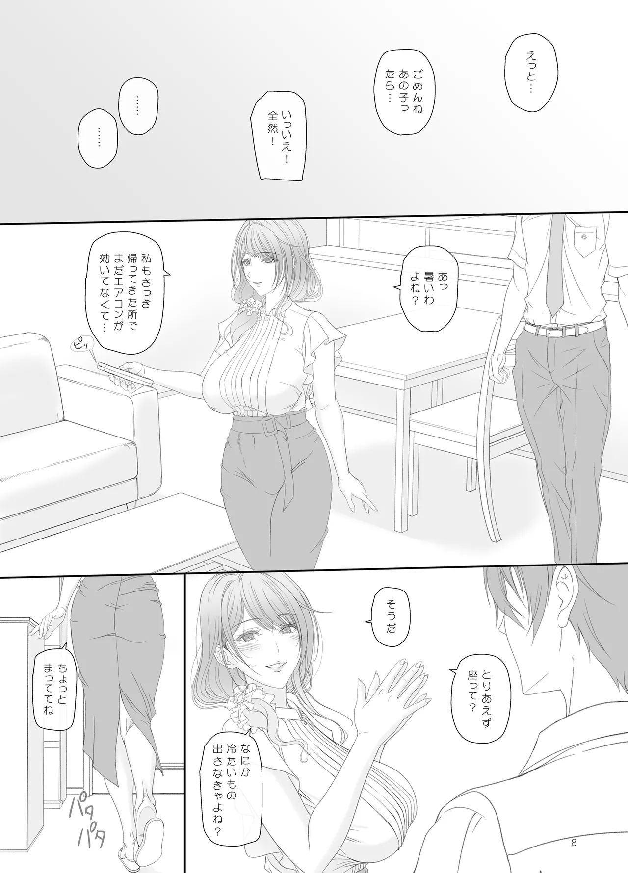 kanojo no hahaoya to kankei o motte imasu - Page 7