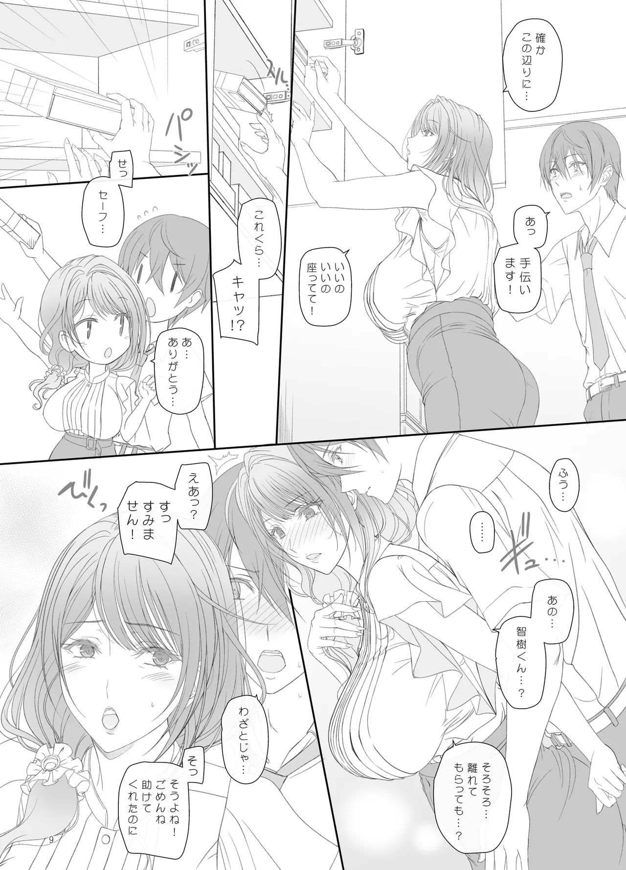 kanojo no hahaoya to kankei o motte imasu - Page 8