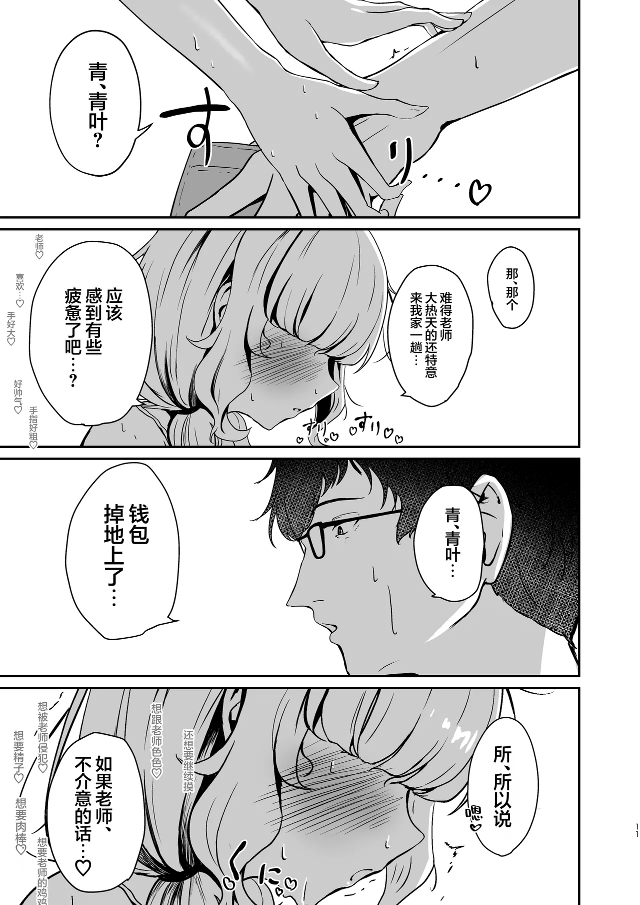 Utsumidare | 郁郁内海淫 - Page 11