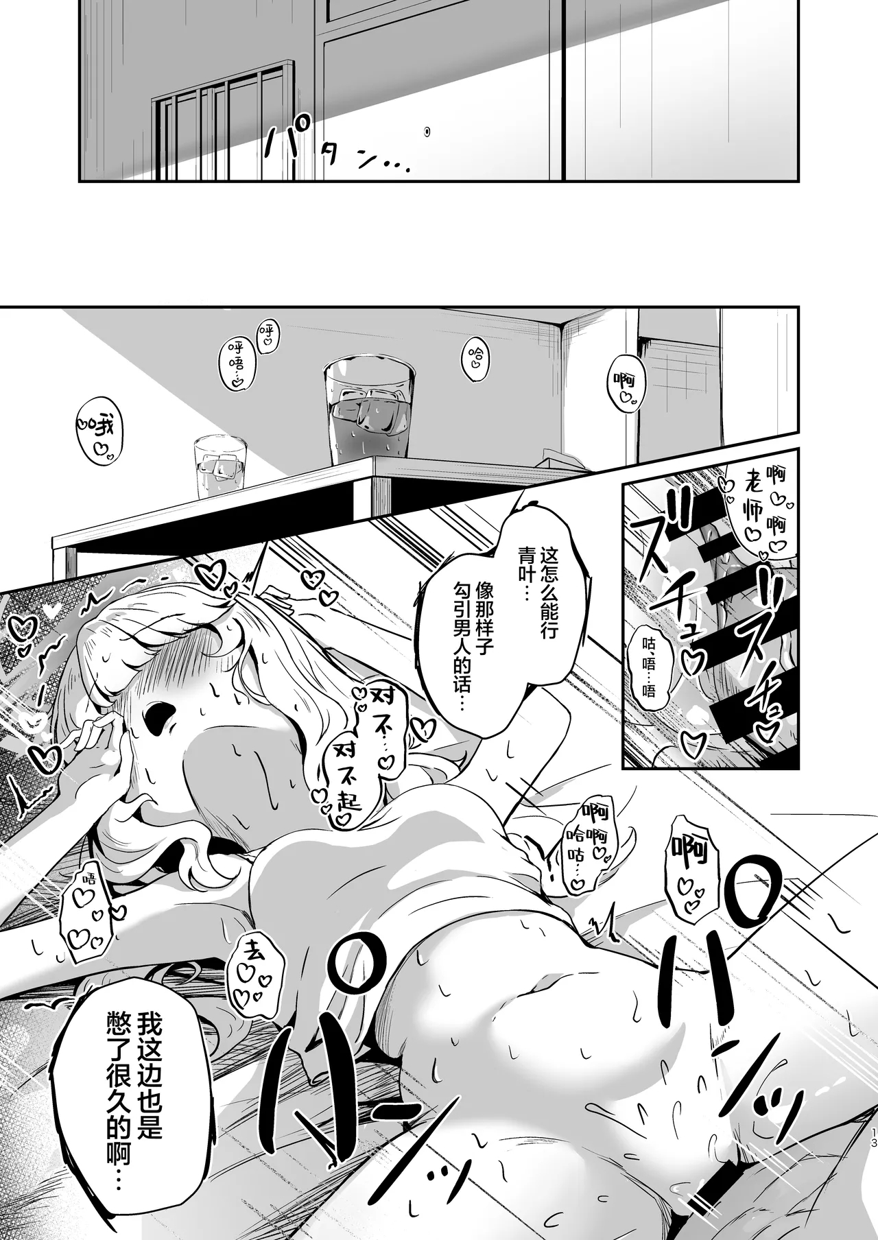 Utsumidare | 郁郁内海淫 - Page 13