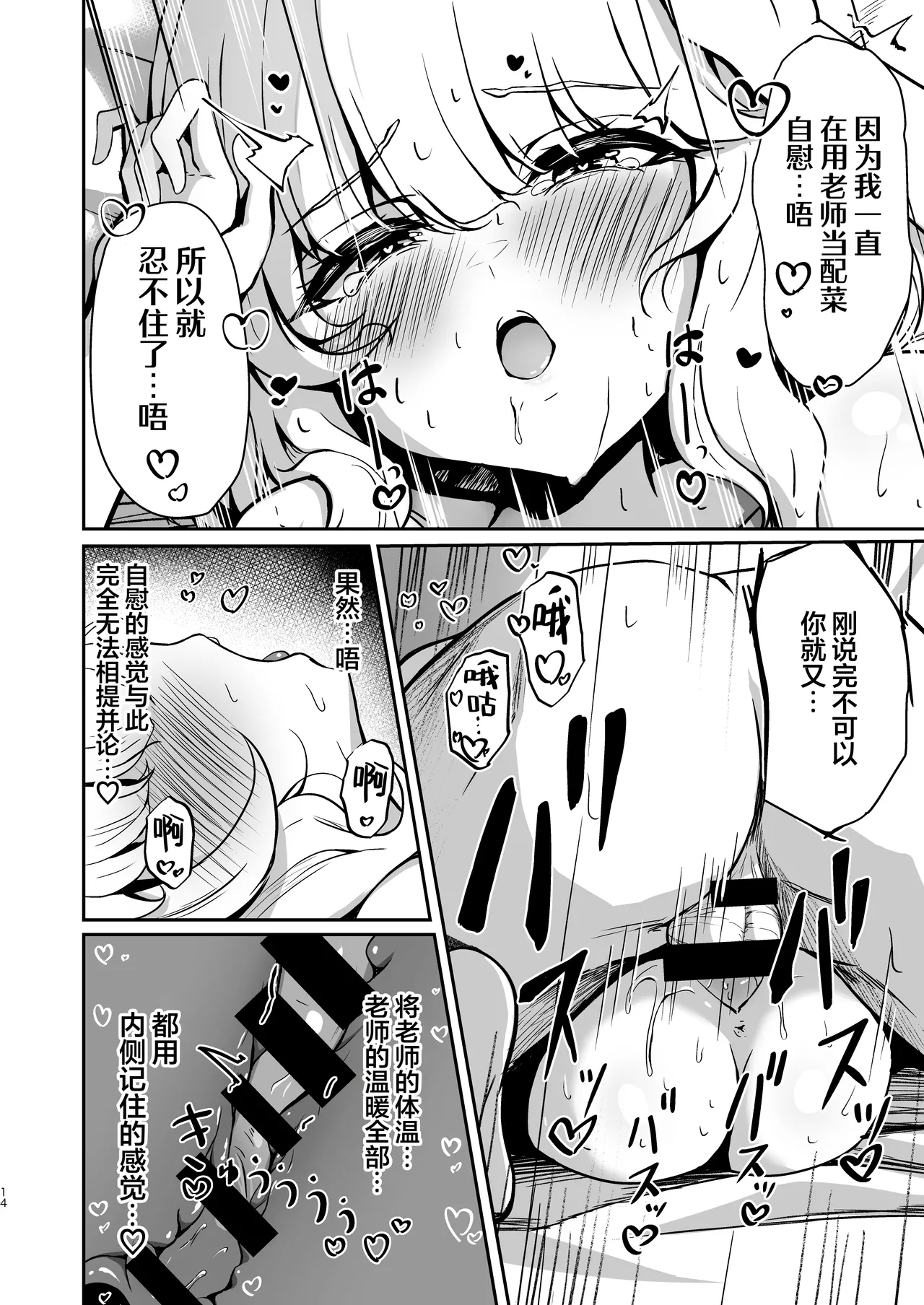 Utsumidare | 郁郁内海淫 - Page 14