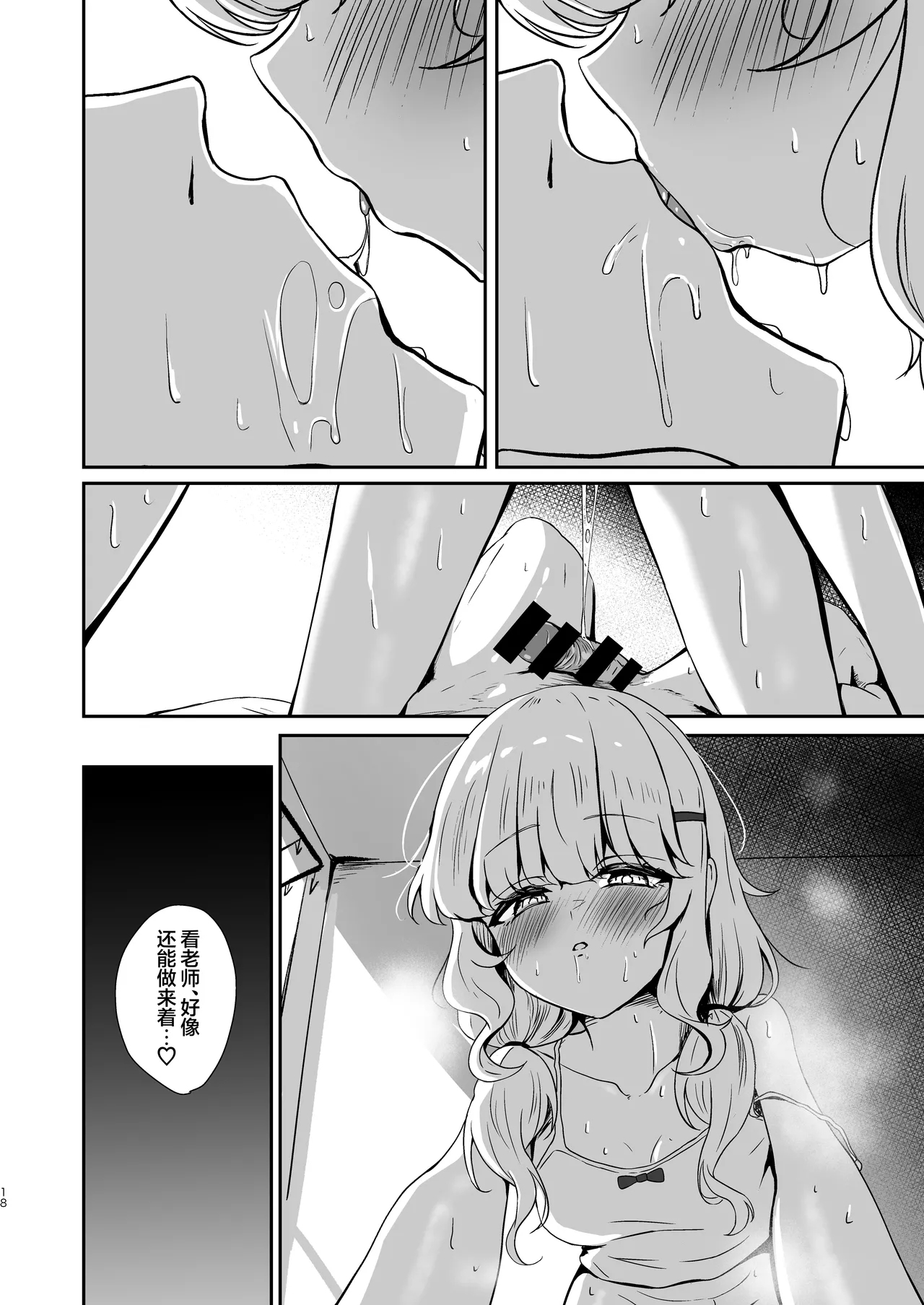 Utsumidare | 郁郁内海淫 - Page 18