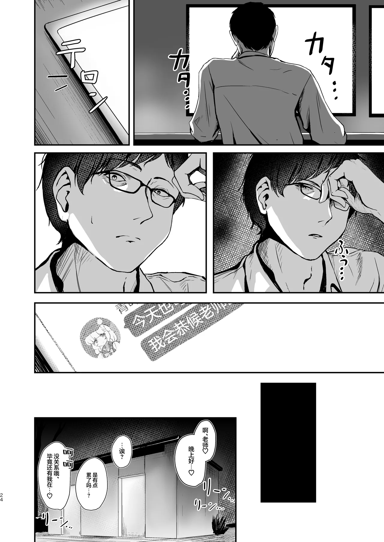 Utsumidare | 郁郁内海淫 - Page 24