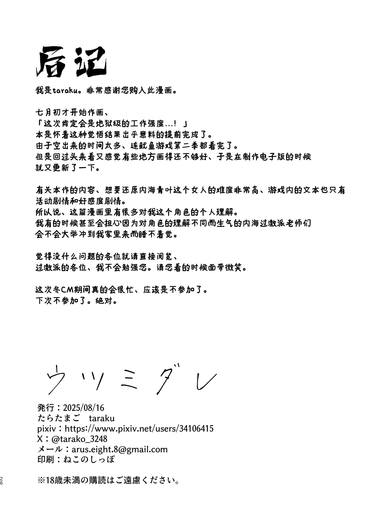 Utsumidare | 郁郁内海淫 - Page 26