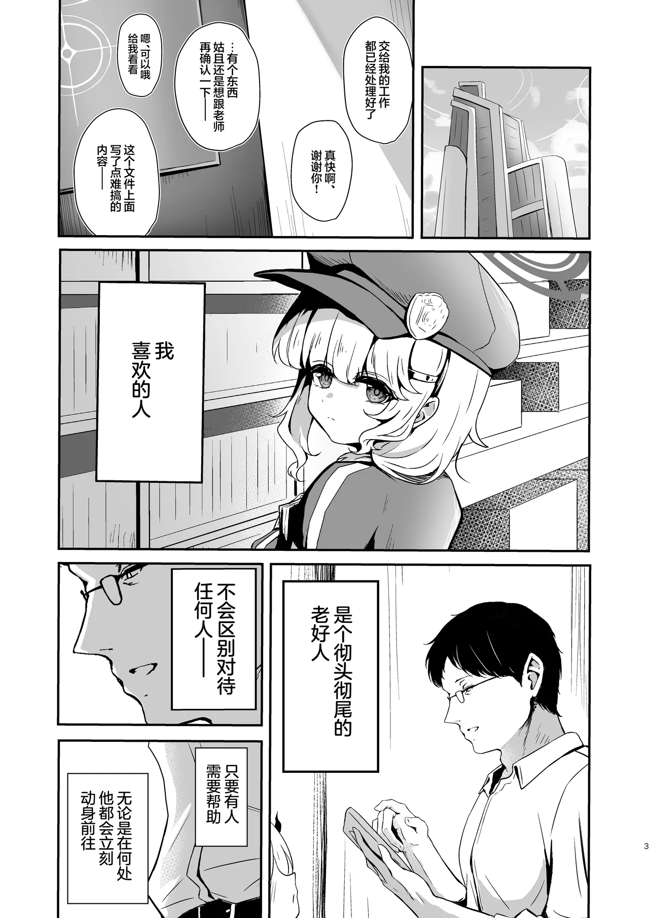 Utsumidare | 郁郁内海淫 - Page 3