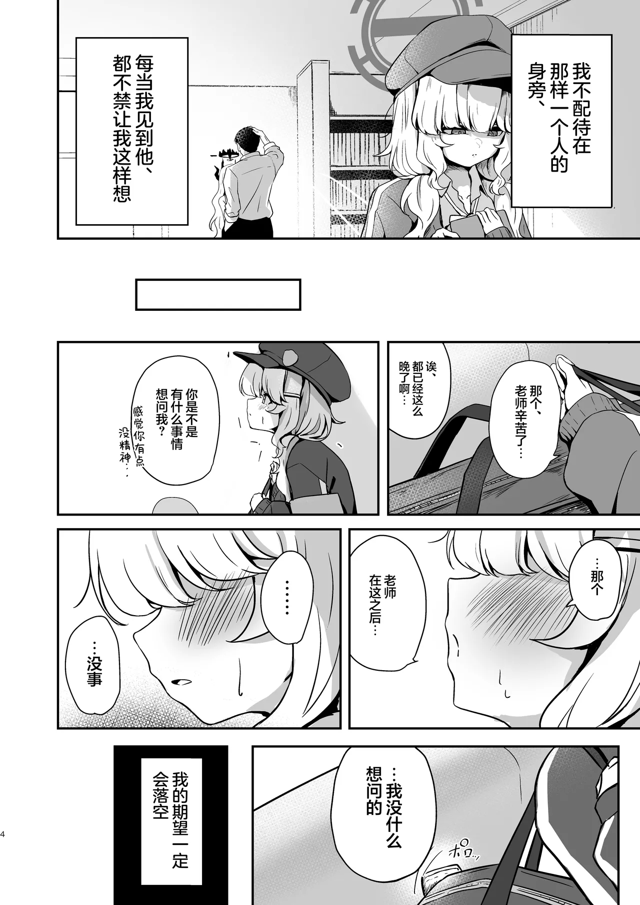 Utsumidare | 郁郁内海淫 - Page 4