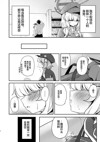 Utsumidare | 郁郁内海淫 4