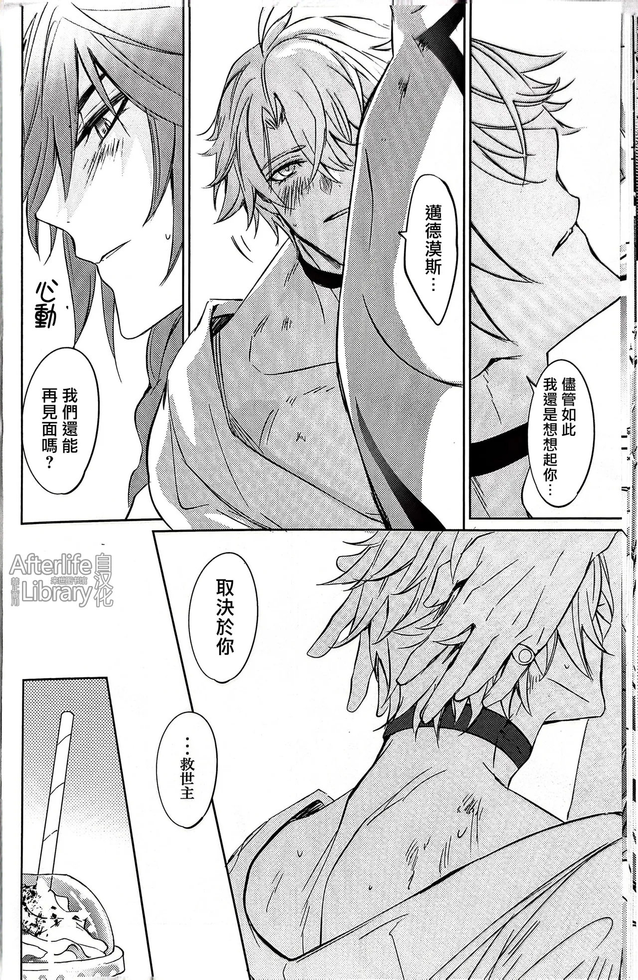 #33550336 epic nightmare（崩坏：星穹铁道） - Page 21