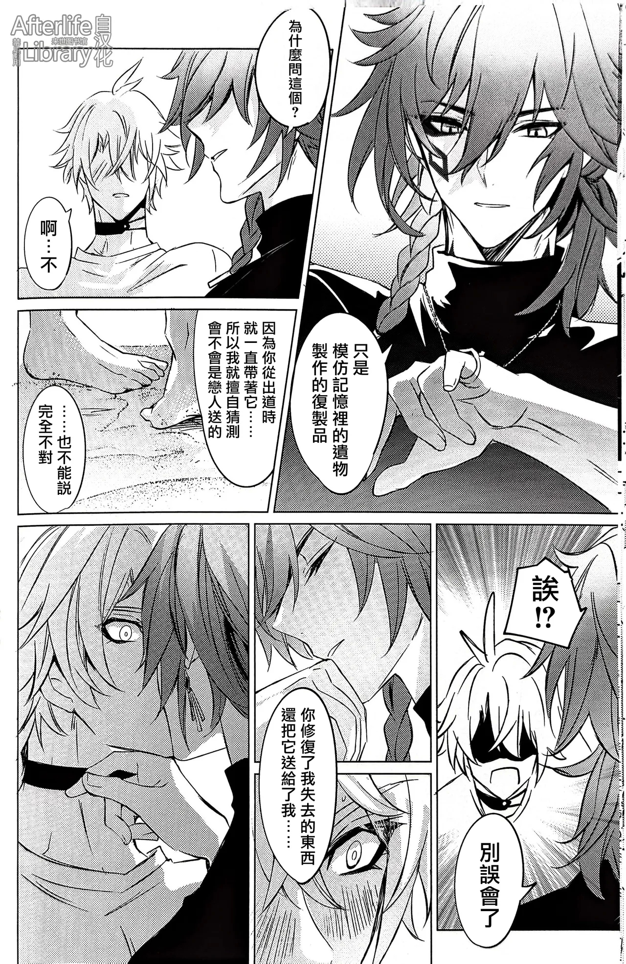 #33550336 epic nightmare（崩坏：星穹铁道） - Page 25