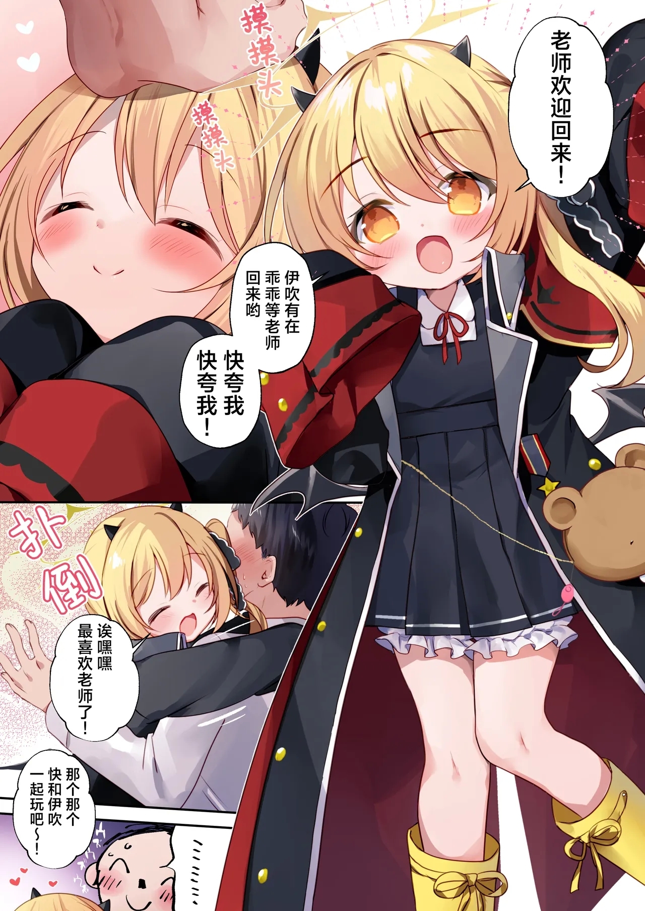 Ibuki to Asobo | 快和伊吹一起玩 - Page 3