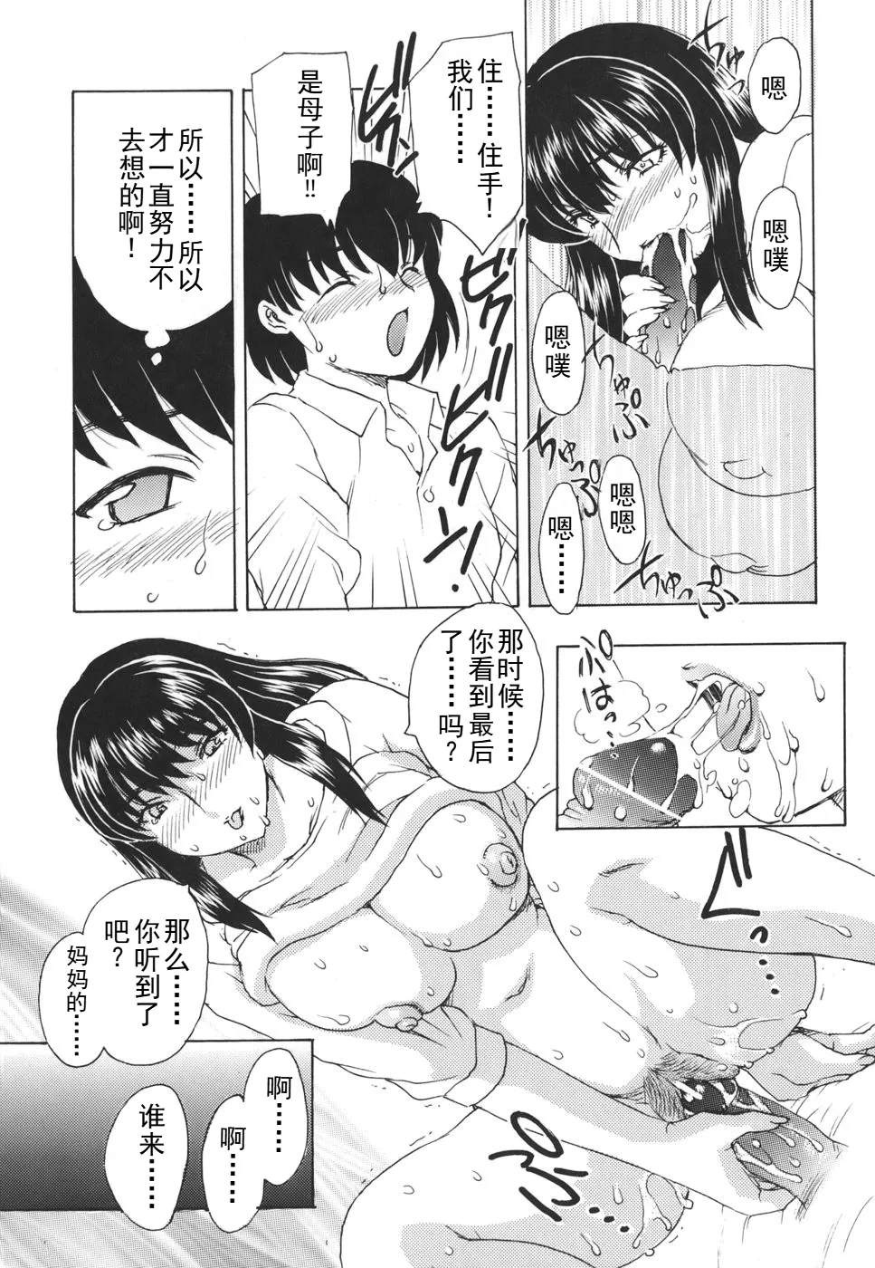 Mamma mia！ （ongoing） - Page 10