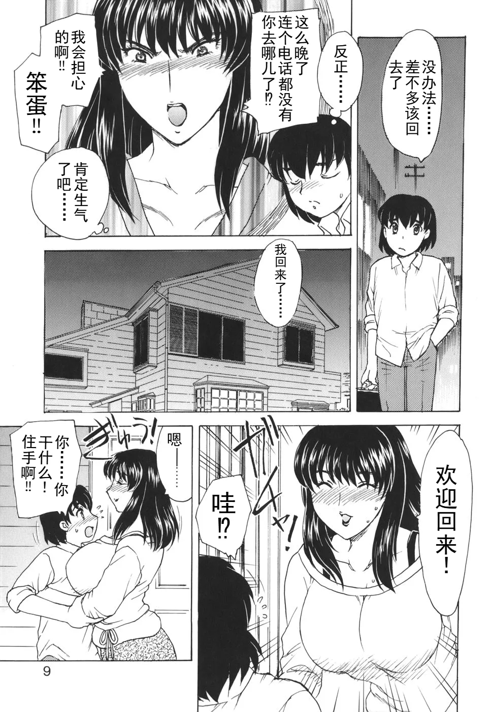 Mamma mia！ （ongoing） - Page 4