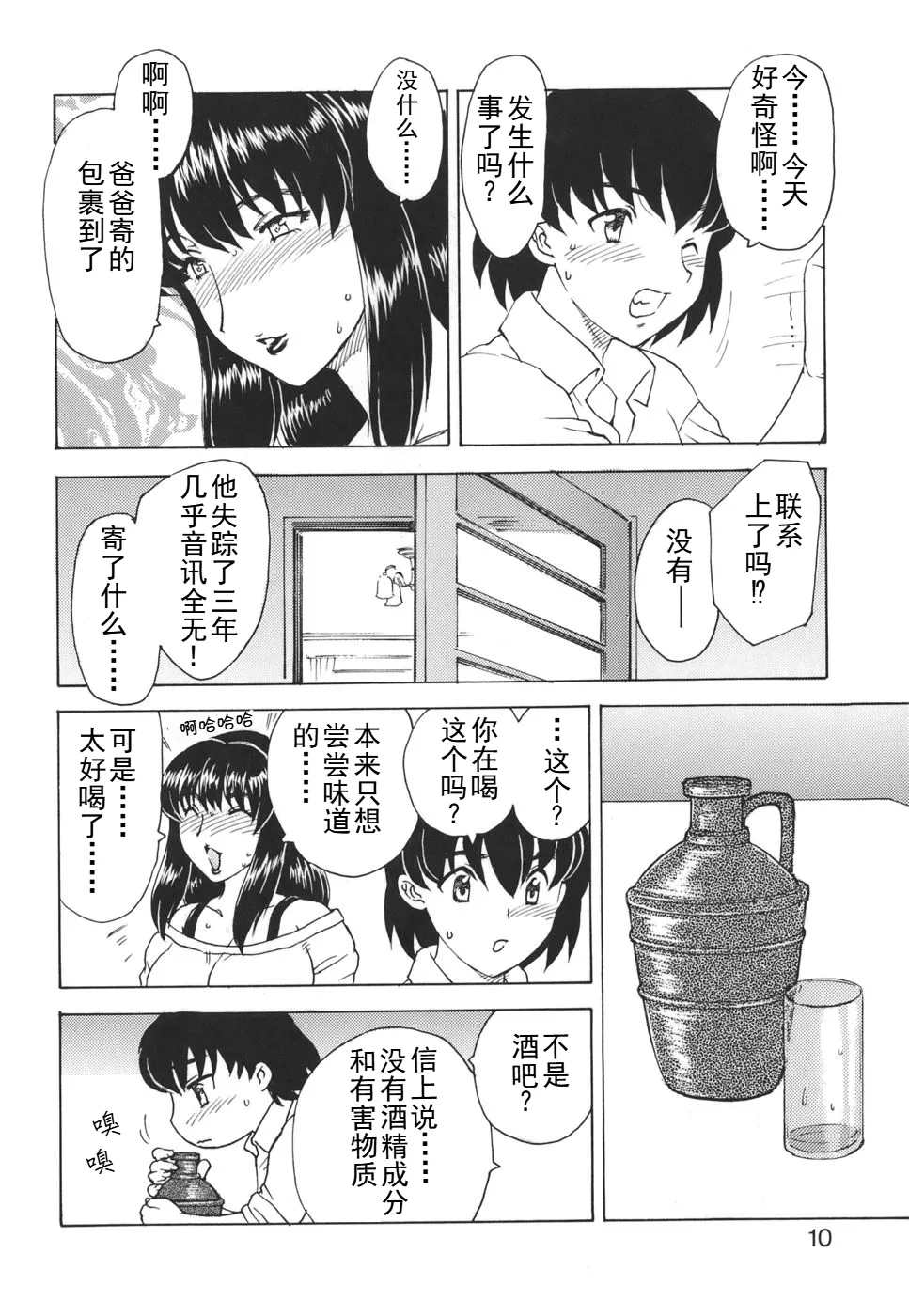 Mamma mia！ （ongoing） - Page 5