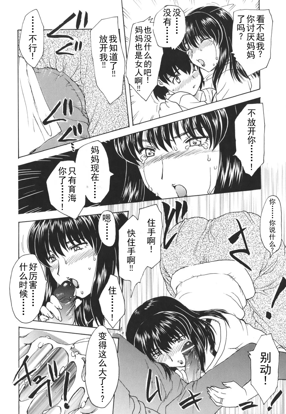 Mamma mia！ （ongoing） - Page 9