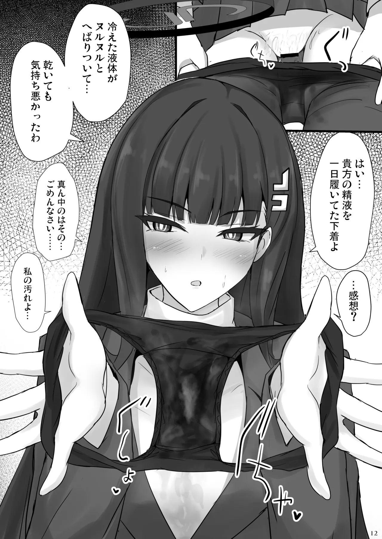 Rio ni Suki nadake - Page 11