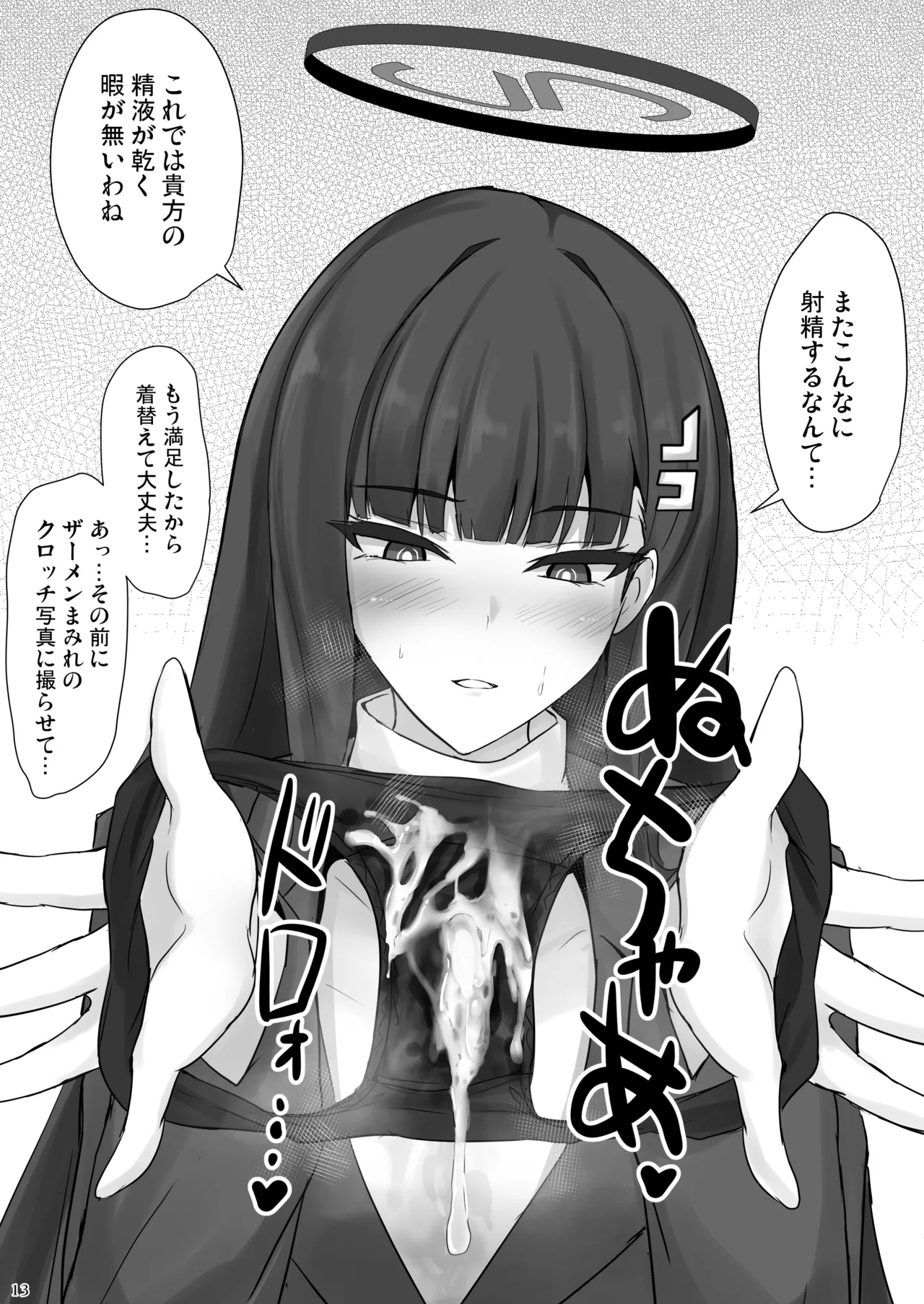 Rio ni Suki nadake - Page 12