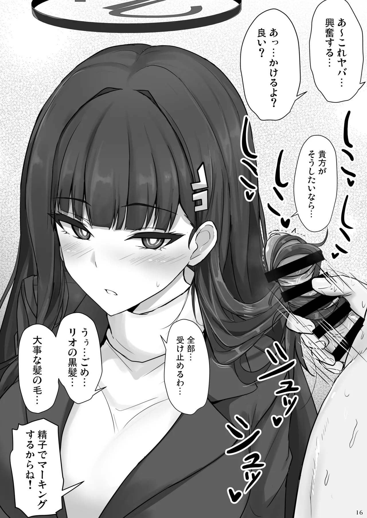 Rio ni Suki nadake - Page 15