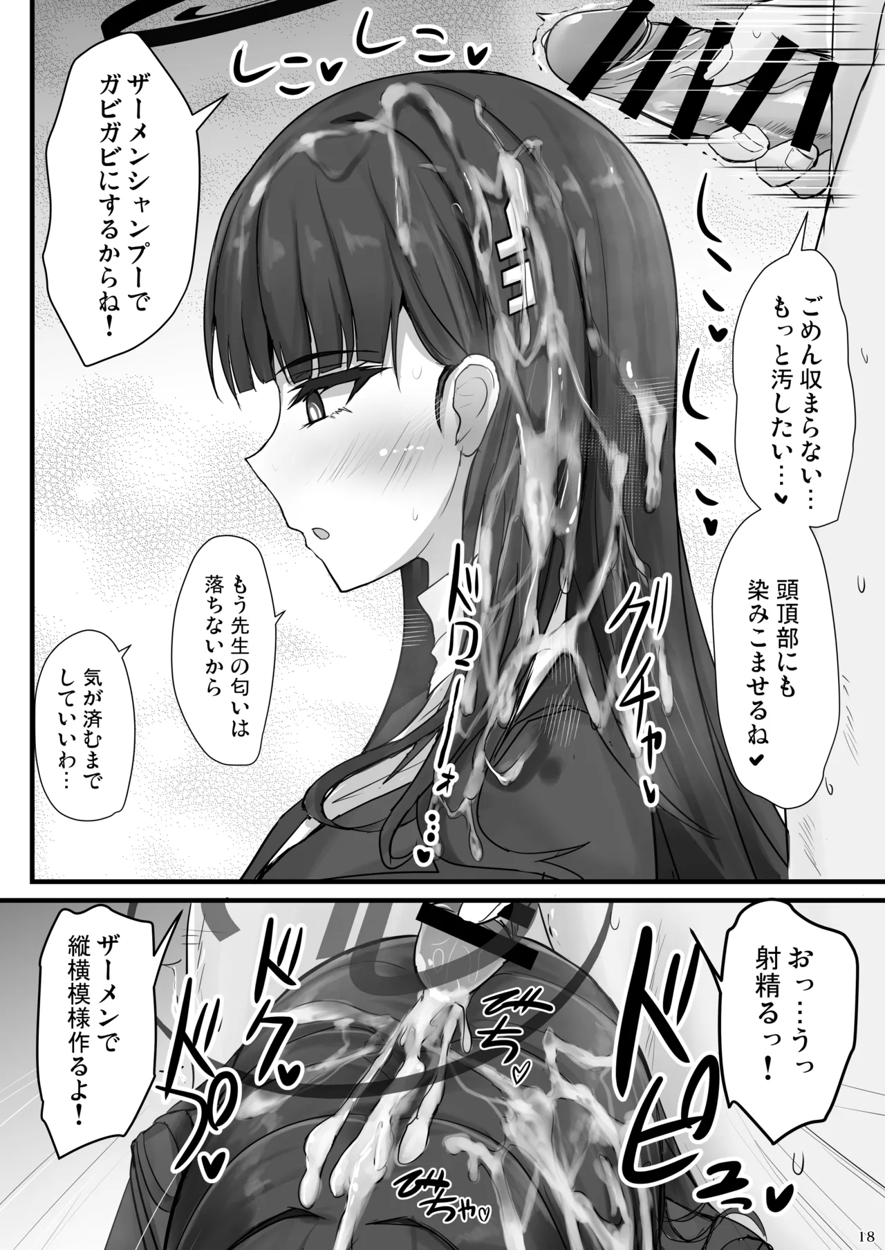 Rio ni Suki nadake - Page 17