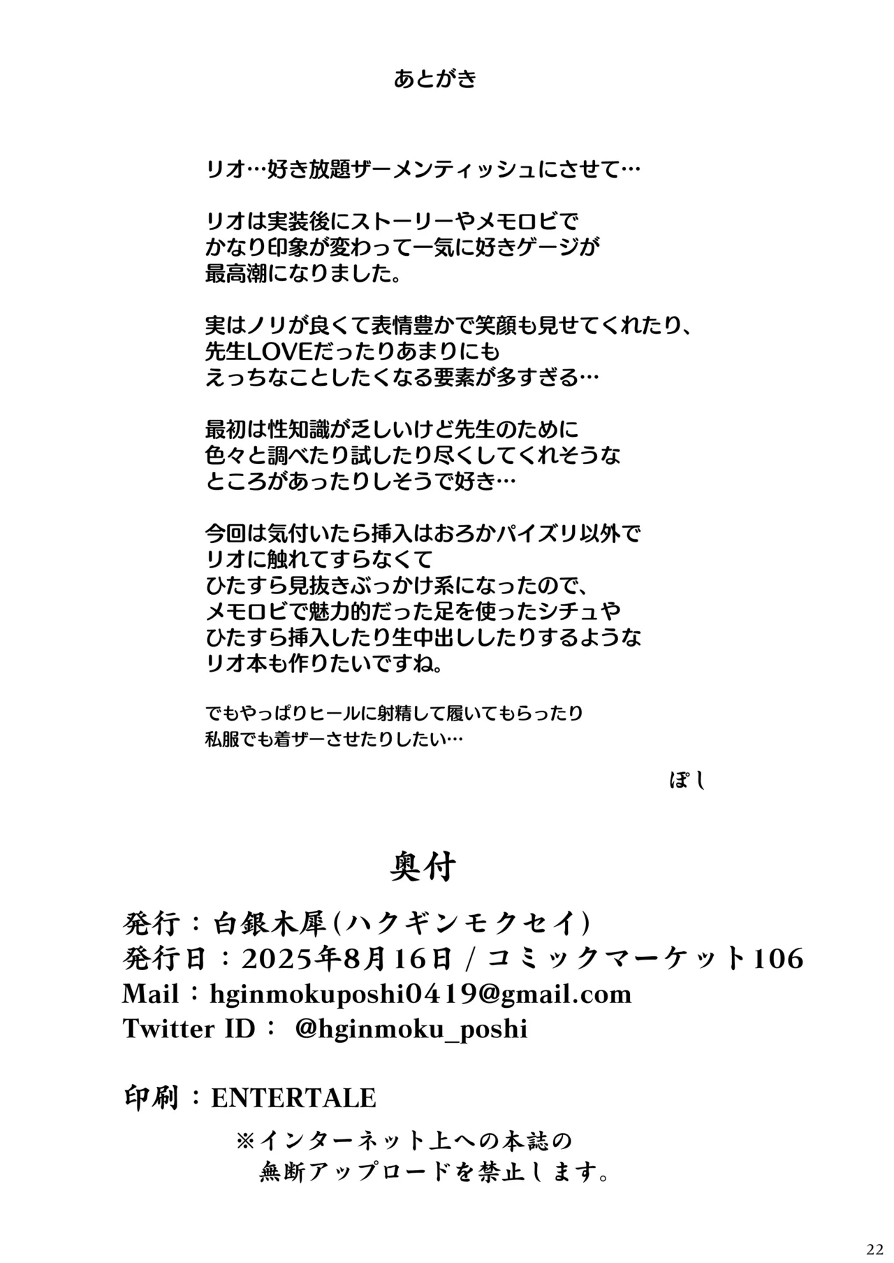 Rio ni Suki nadake - Page 21