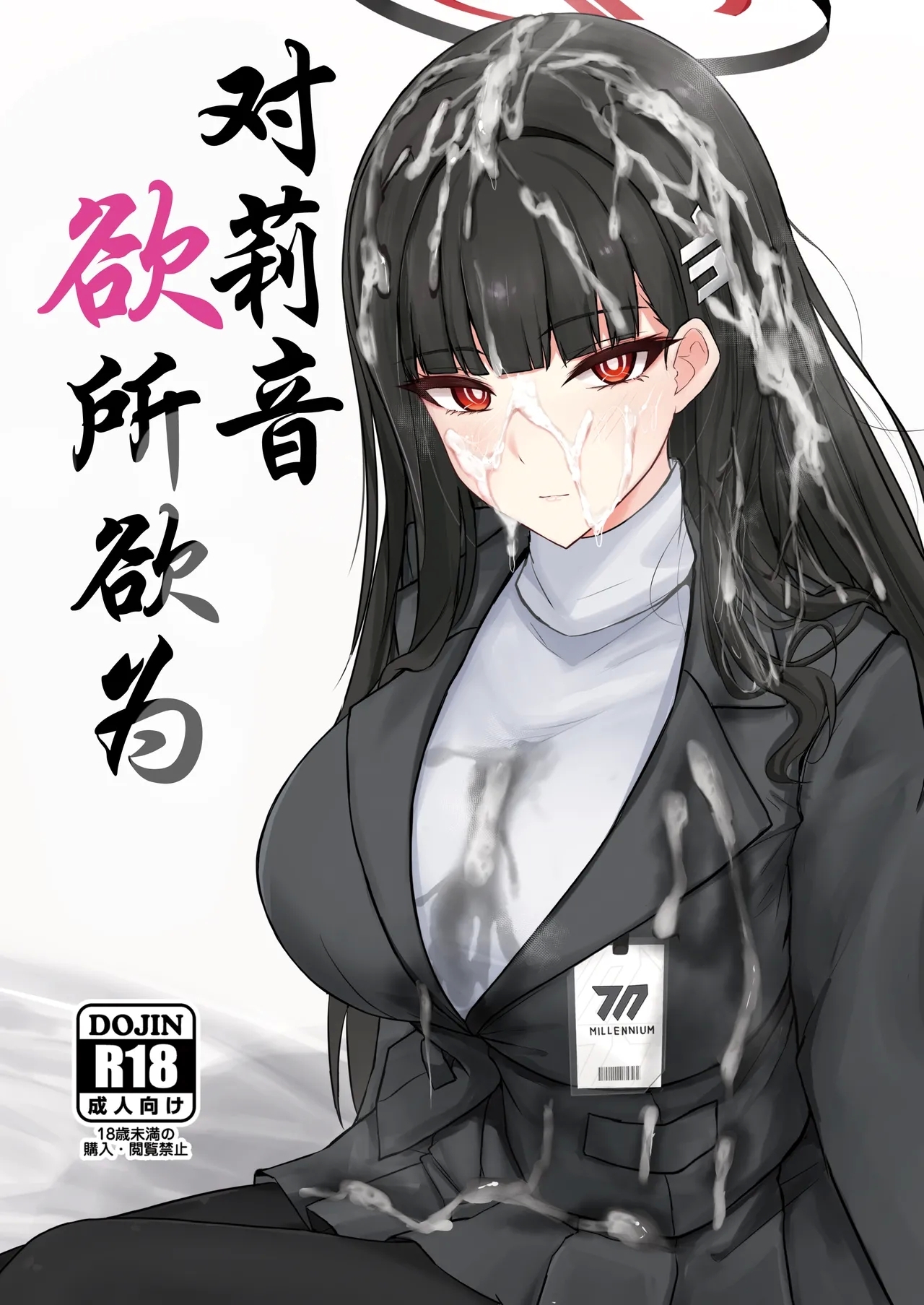 [白銀木犀 (ぽし)] リオに好きなだけ (ブルーアーカイブ) [中国翻訳] [DL版] - Hentaiaz.com - 1