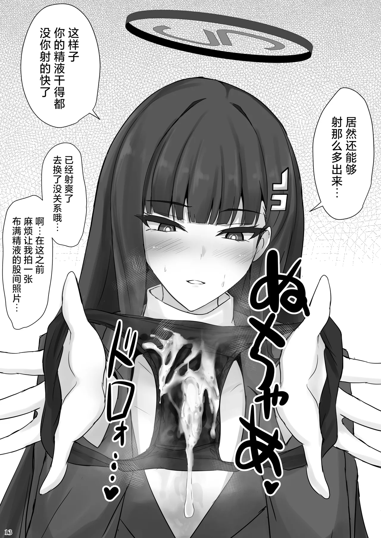 Rio ni Suki nadake丨对莉音欲所欲为 - Page 12