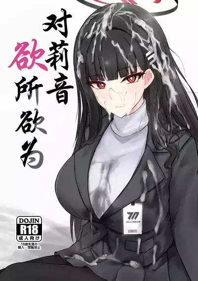 Rio ni Suki nadake丨对莉音欲所欲为 1