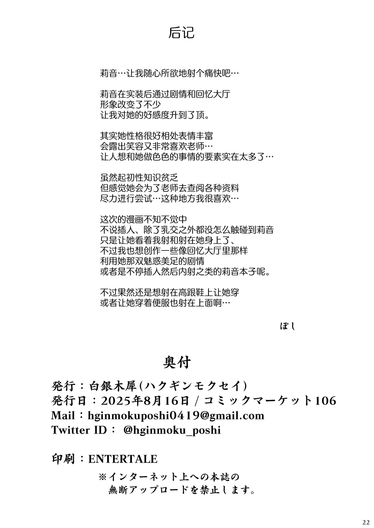 Rio ni Suki nadake丨对莉音欲所欲为 - Page 21