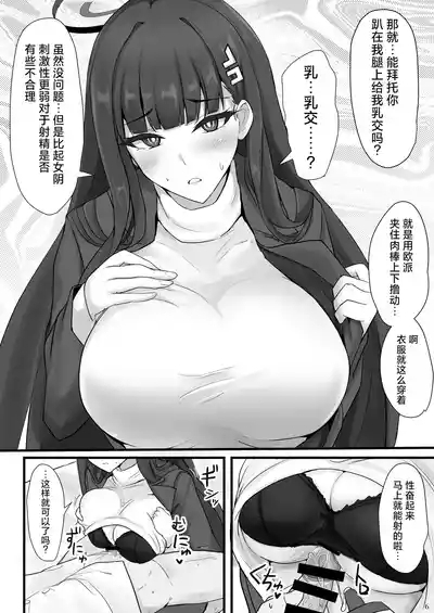 Rio ni Suki nadake丨对莉音欲所欲为 5
