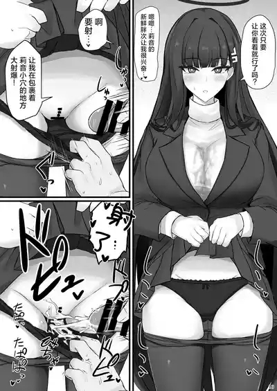 Rio ni Suki nadake丨对莉音欲所欲为 9