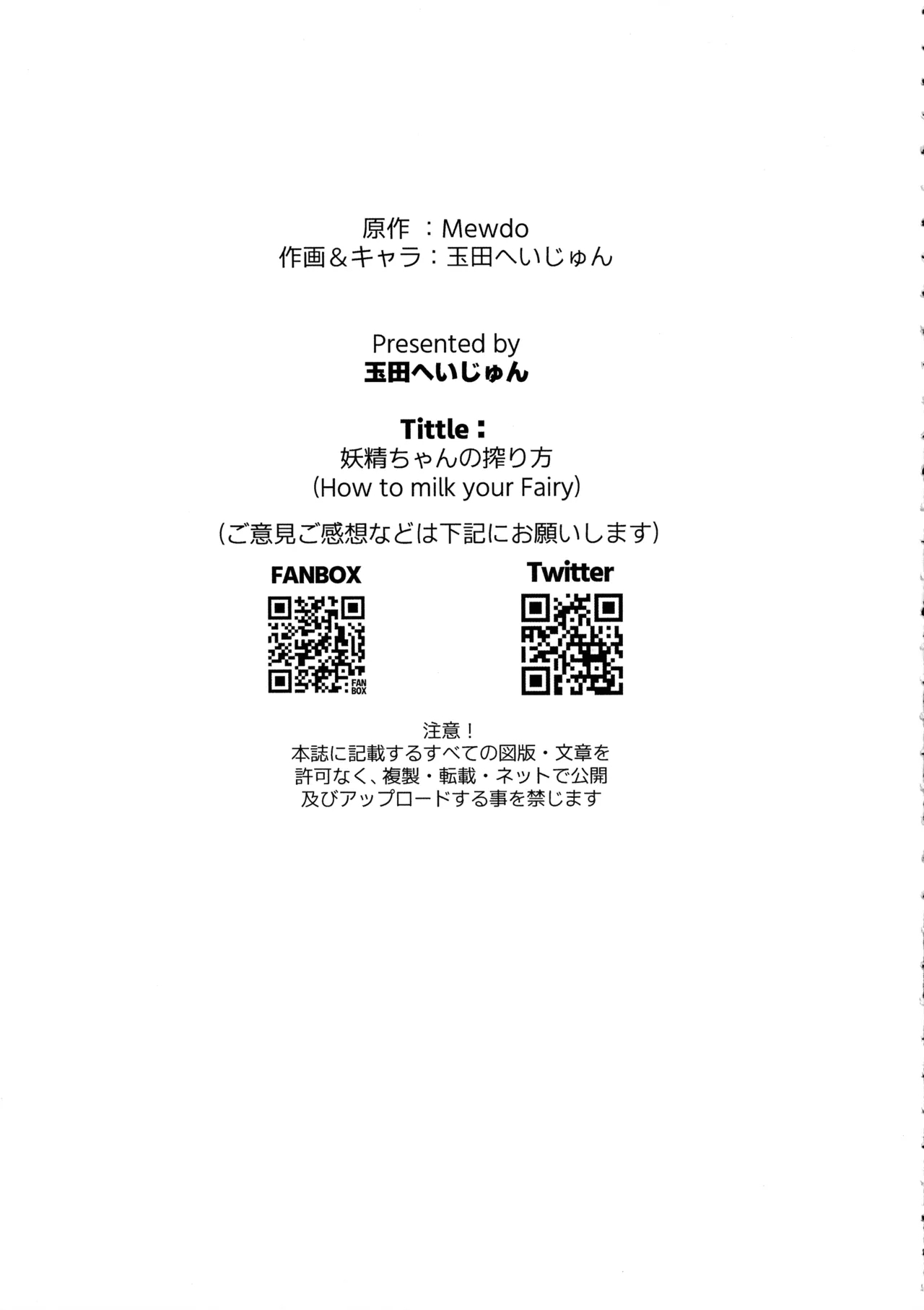 Yousei-chan no Shiborikata | 妖精醬的榨取方法 - Page 25