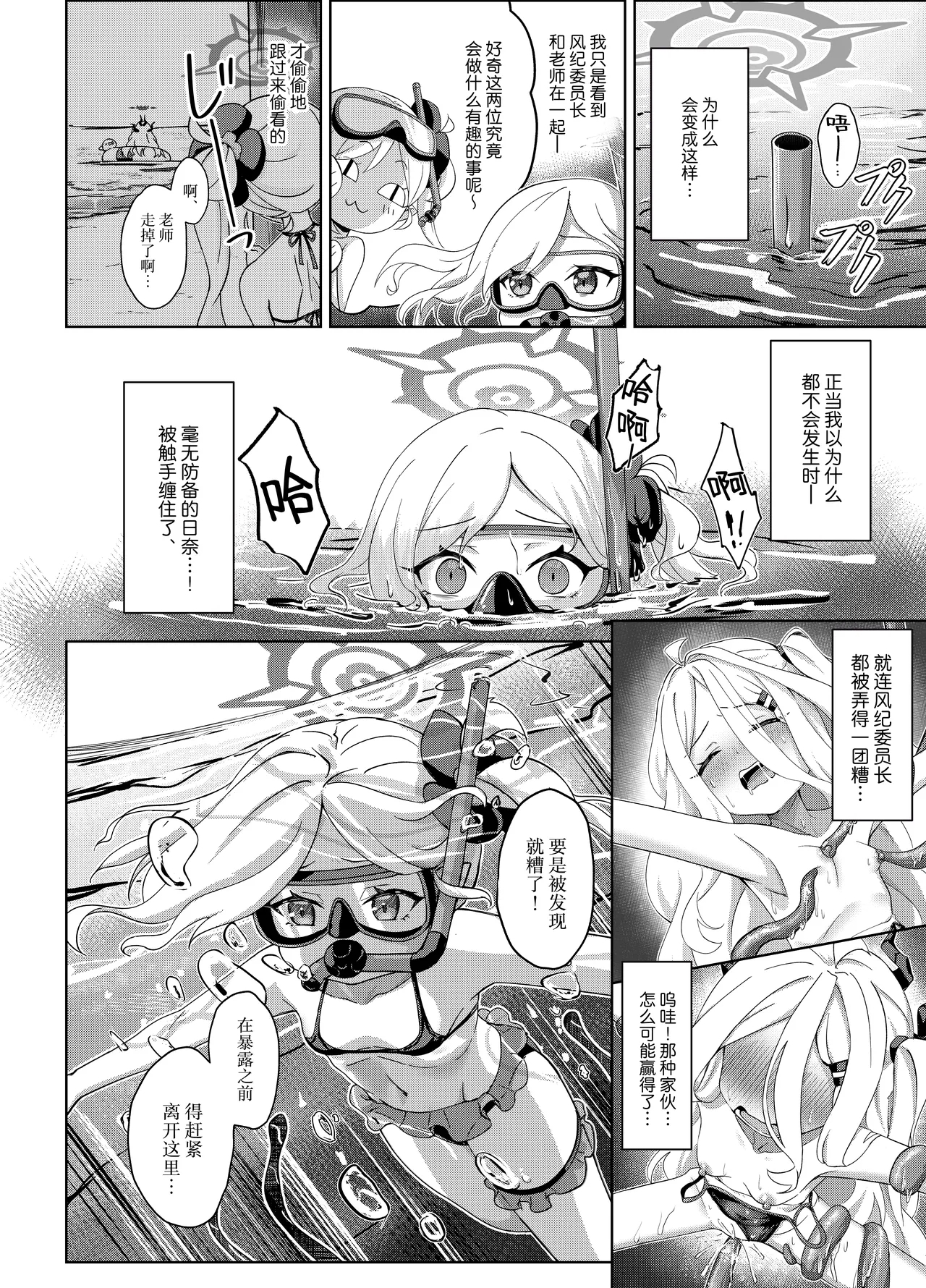 Natsubare, Takanami ni Chuui, Sensei - Dangerous Shorebreak Warning | 夏日晴空、注意高波、老师 - Page 18