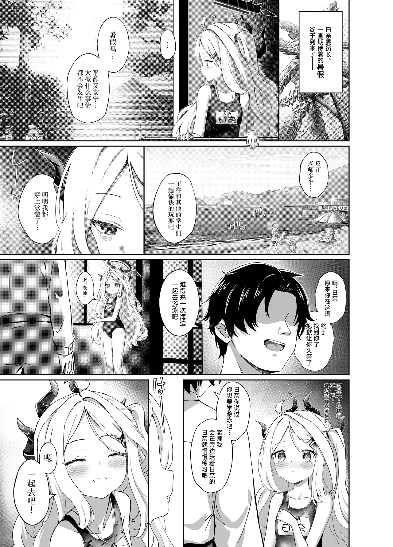 Natsubare, Takanami ni Chuui, Sensei - Dangerous Shorebreak Warning | 夏日晴空、注意高波、老师 - Page 3