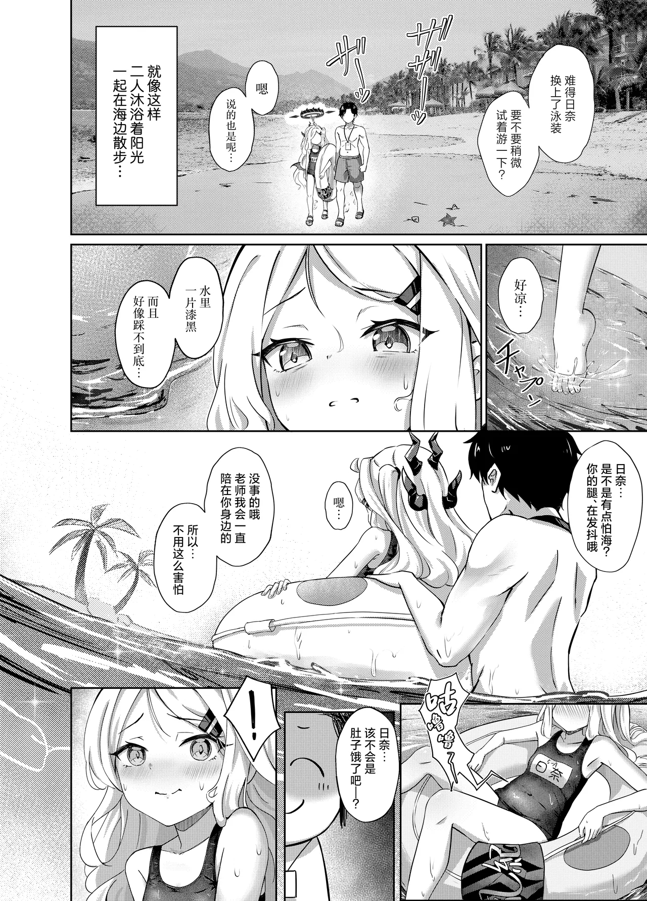 Natsubare, Takanami ni Chuui, Sensei - Dangerous Shorebreak Warning | 夏日晴空、注意高波、老师 - Page 4