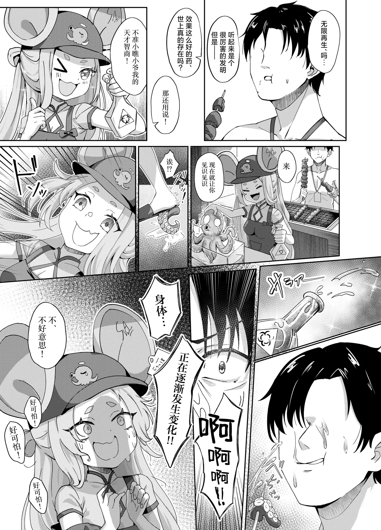 Natsubare, Takanami ni Chuui, Sensei - Dangerous Shorebreak Warning | 夏日晴空、注意高波、老师 - Page 7