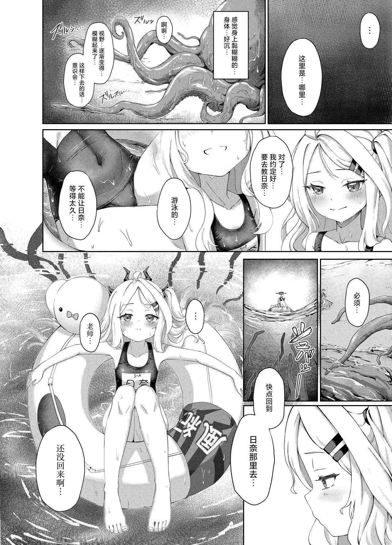 Natsubare, Takanami ni Chuui, Sensei - Dangerous Shorebreak Warning | 夏日晴空、注意高波、老师 - Page 8