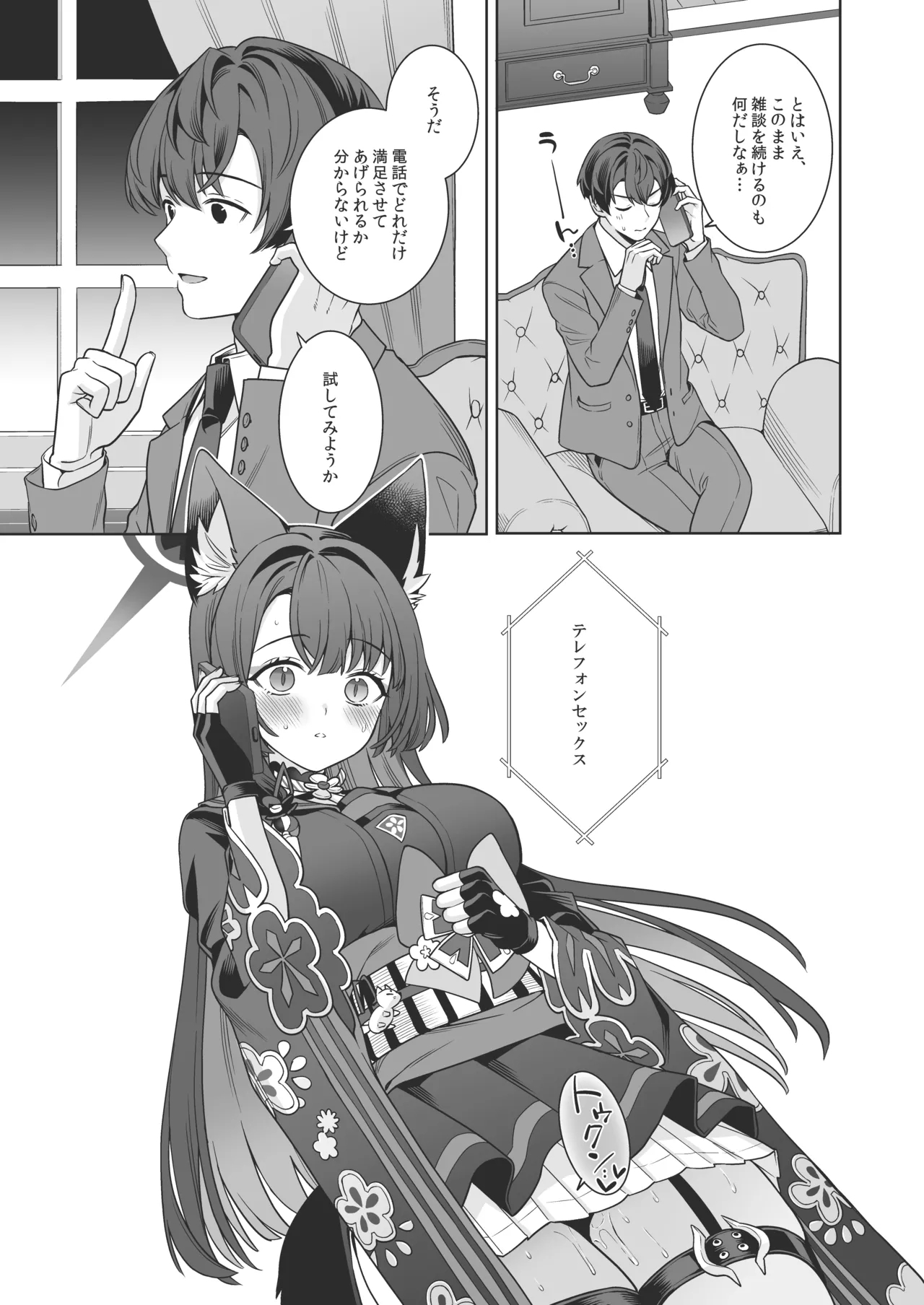 純情♥恋情発情狐 - Page 10