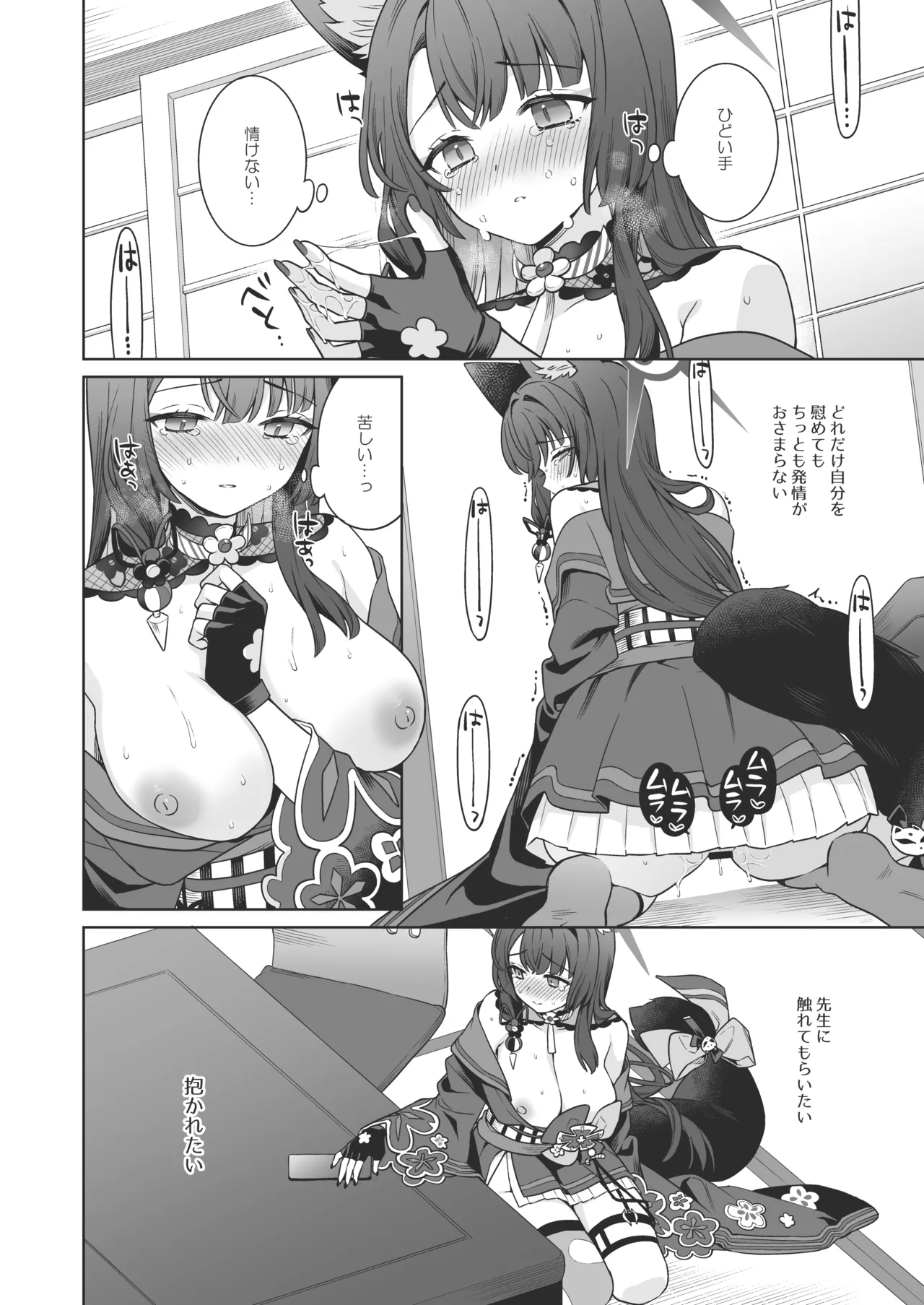 純情♥恋情発情狐 - Page 5