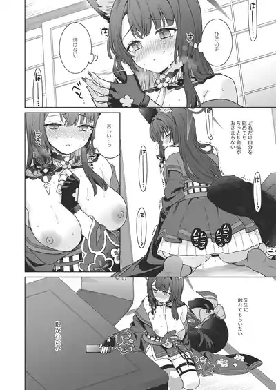 純情♥恋情発情狐 5