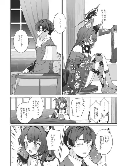 純情♥恋情発情狐 7