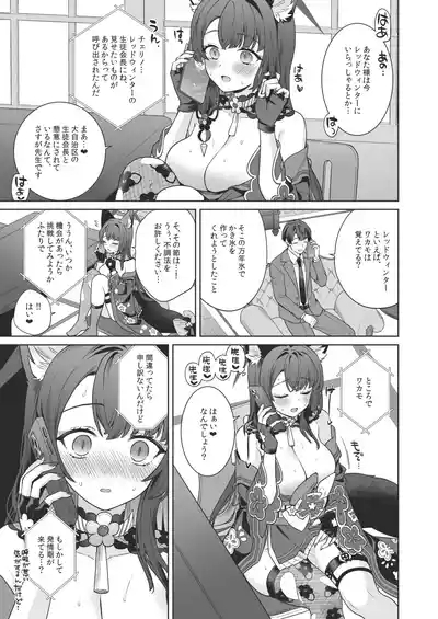 純情♥恋情発情狐 8