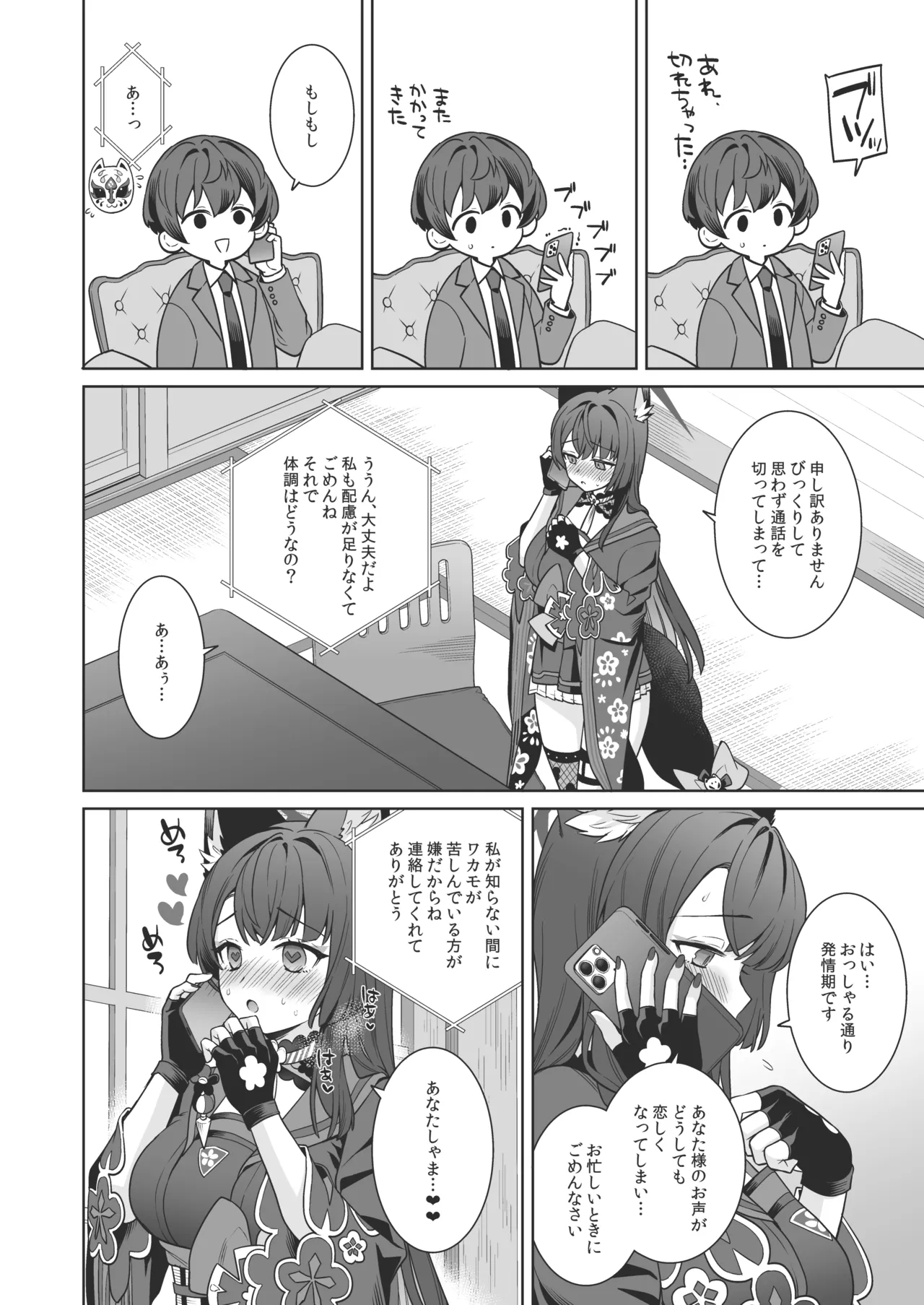 純情♥恋情発情狐 - Page 9