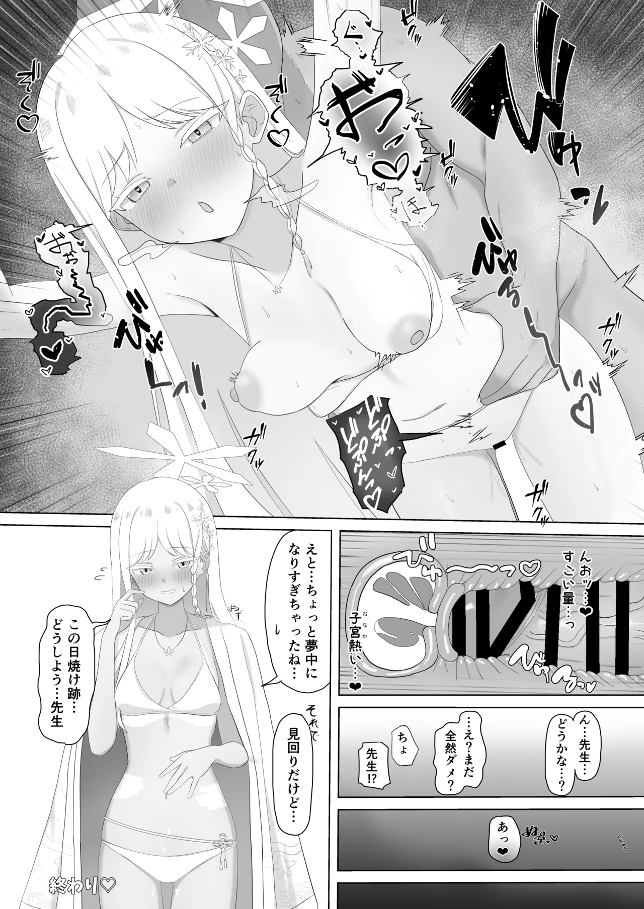 水着百花繚乱R18限界合同 - Page 33