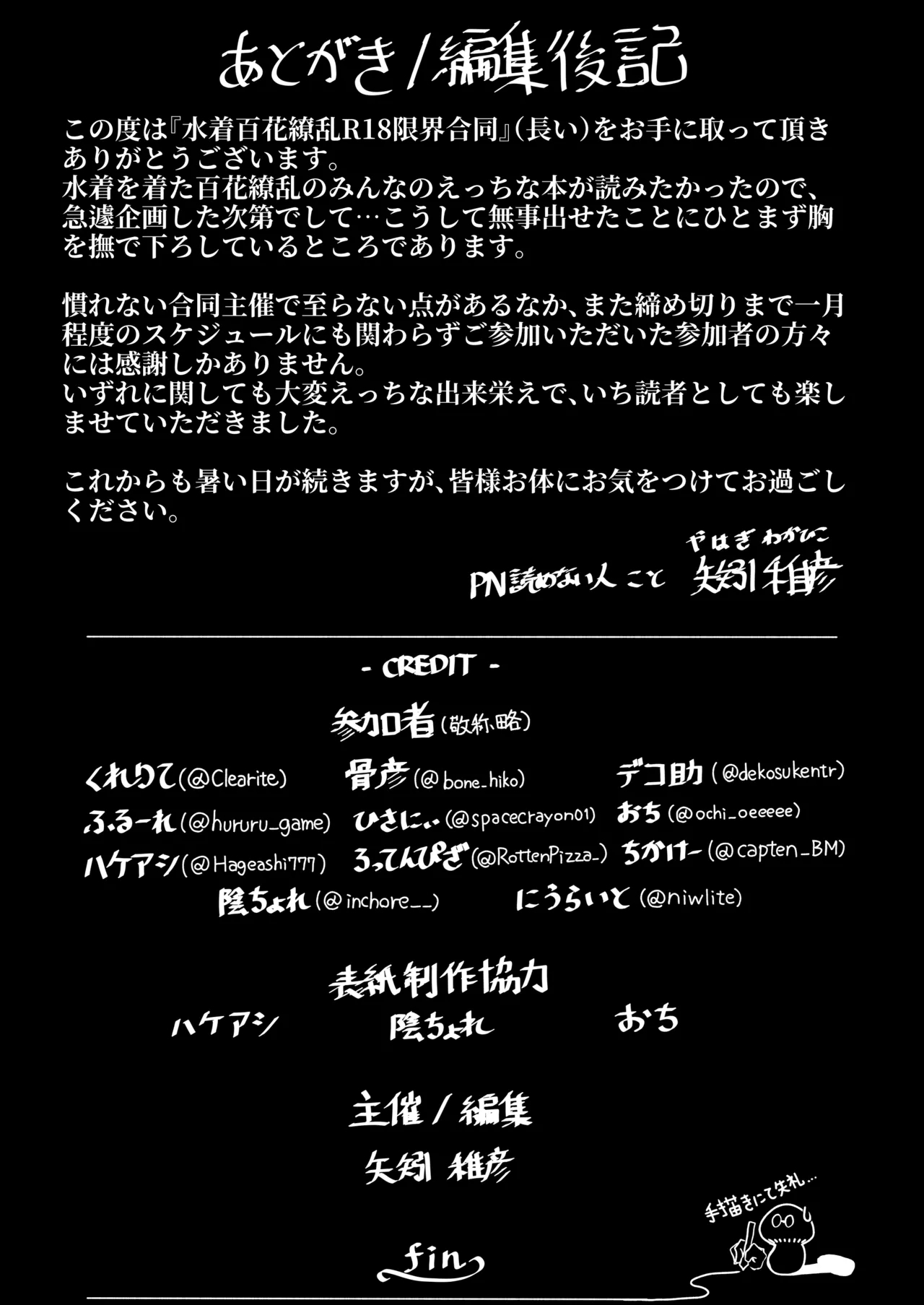 水着百花繚乱R18限界合同 - Page 34