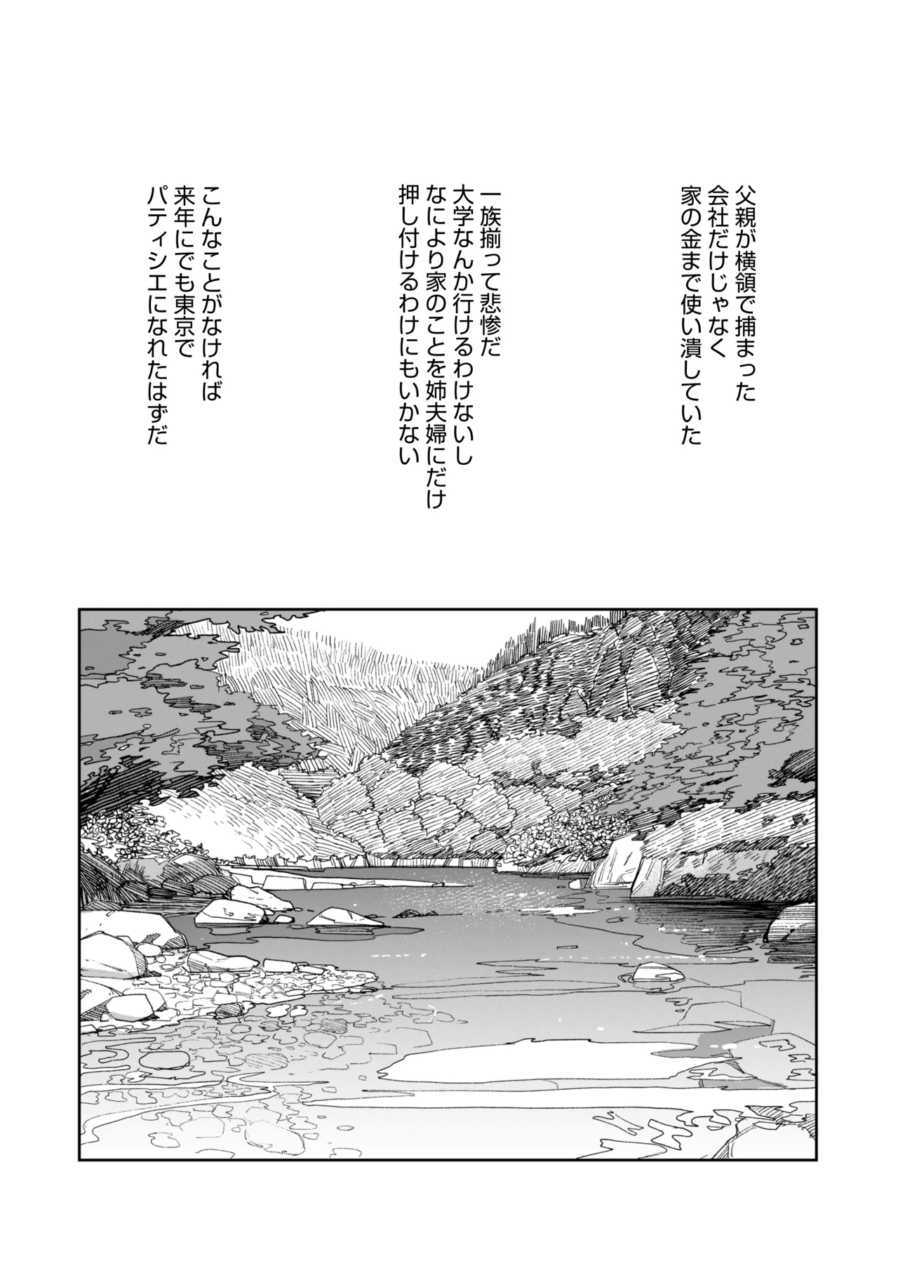 Ano Natsu, Himitsu no Confiture - Secret summer days with Suu and Ririka - Page 11