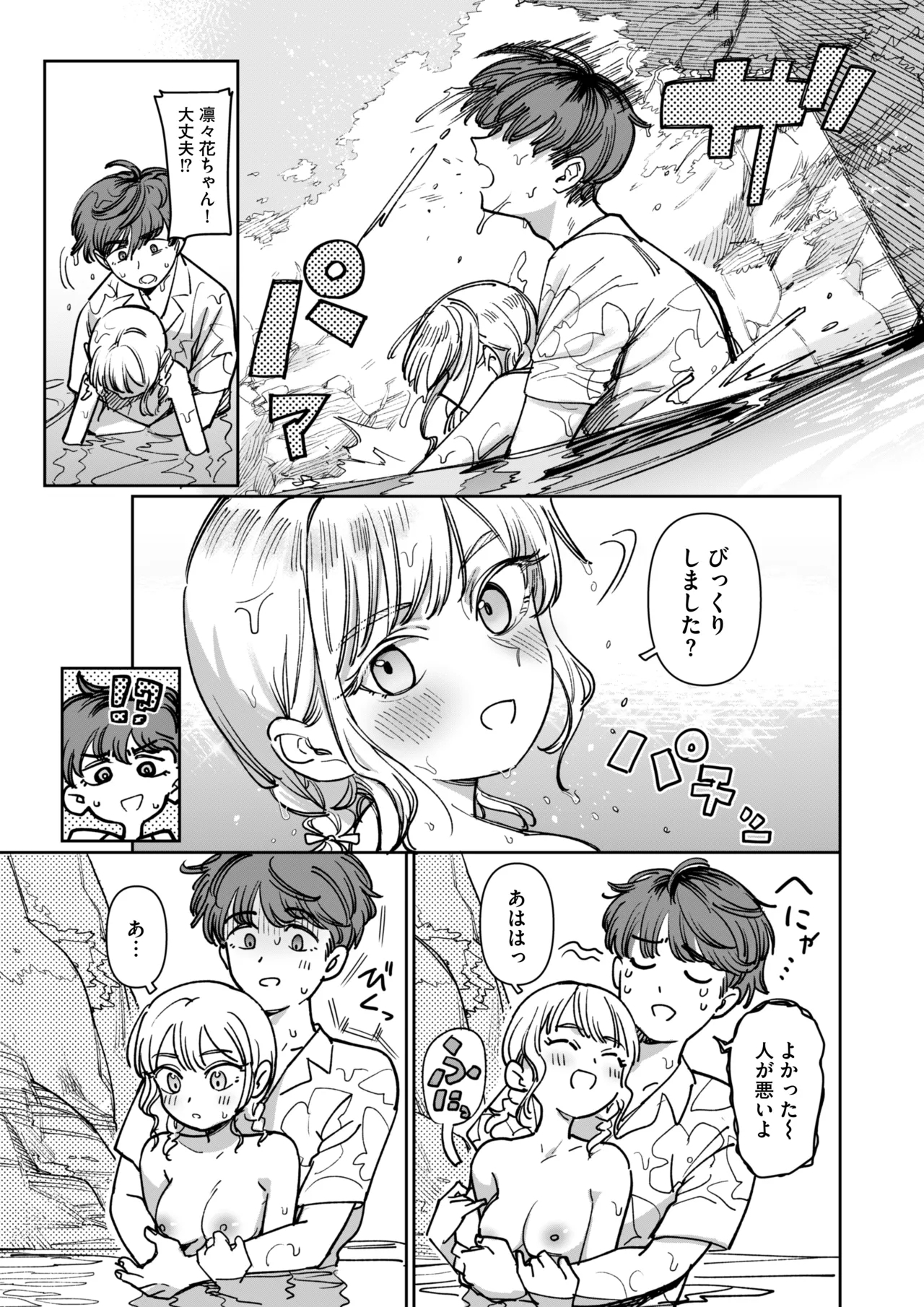 Ano Natsu, Himitsu no Confiture - Secret summer days with Suu and Ririka - Page 17