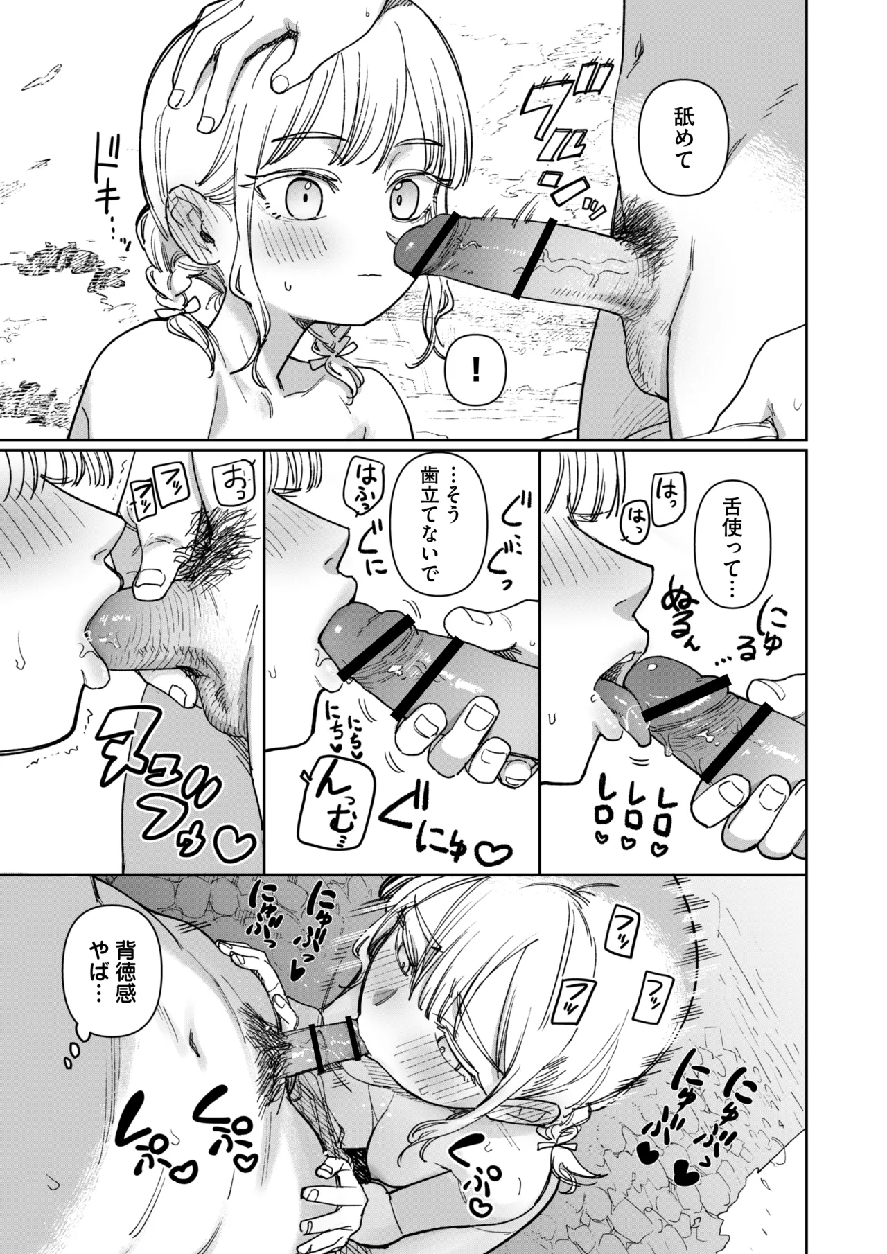 Ano Natsu, Himitsu no Confiture - Secret summer days with Suu and Ririka - Page 21